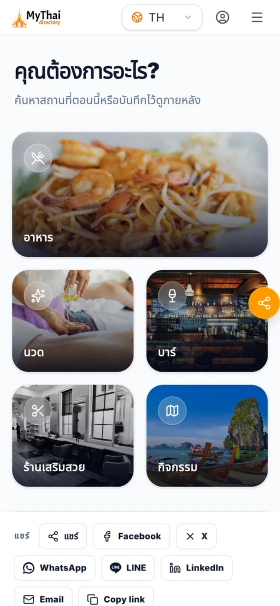 MyThai.Directory on a phone, in Thai
